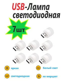 USB лампочка светодиодная маленькая