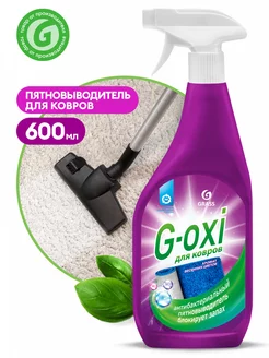 Шампунь для чистки ковров G-Oxi 600 мл