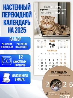 Календарь настенный 2025 коты перекидной