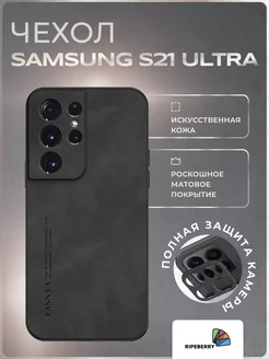 Чехол для Samsung S21 Ultra