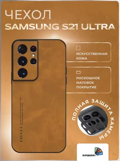 Чехол для Samsung S21 Ultra