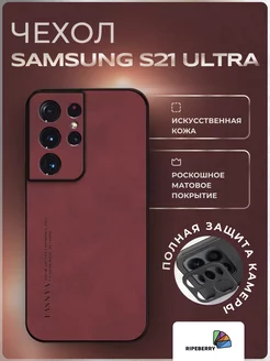 Чехол для Samsung S21 Ultra