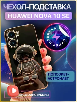 Чехол для Huawei Nova 10SE