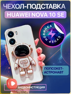 Чехол для Huawei Nova 10SE