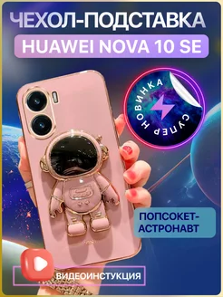 Чехол для Huawei Nova 10SE