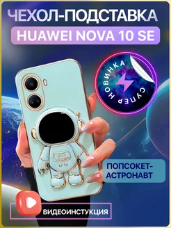 Чехол для Huawei Nova 10SE