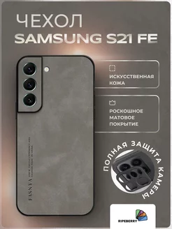 Чехол для Samsung S21 FE