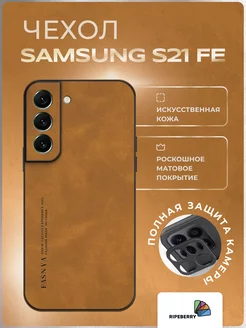 Чехол для Samsung S21 FE