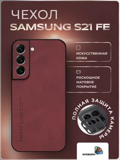 Чехол для Samsung S21 FE