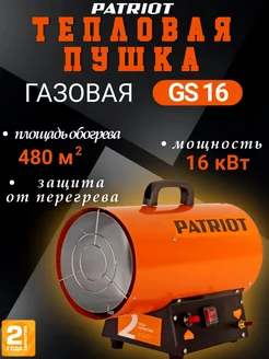 Калорифер газовый, тепловая пушка GS 16