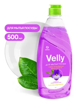 Средство для мытья посуды "Velly" 500 мл