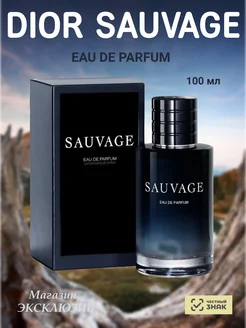 DIOR SAUVAGE Духи Диор Саваж 100 мл