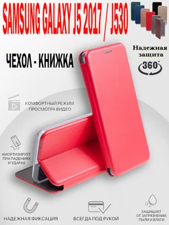 Чехол книжка на Samsung J5 2017 (J530)