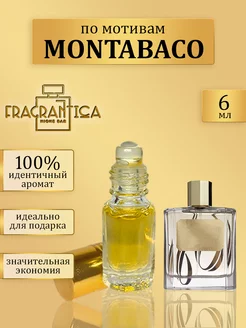 Масляные духи Монтабако по мотивам Ormonde Jayne Montabaco