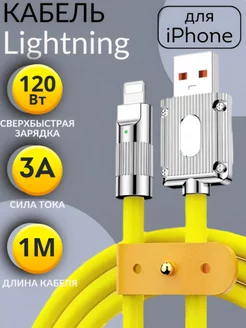 Кабель для iphone быстрая зарядка lightning шнур usb