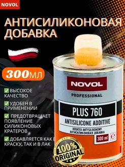 PLUS 760 Antisilicone Добавка антисиликоновая 300мл