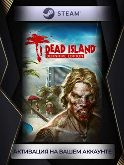 Dead Island (Россия)