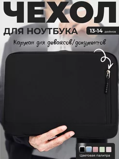 Чехол сумка для ноутбука макбук 13 14 дюймов macbook air mac