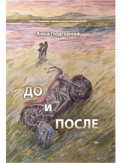 До и после