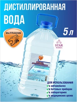 Вода дистиллированная 5 литров