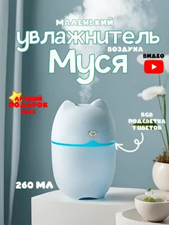 Увлажнитель воздуха кошка для детей