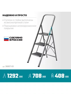 Стремянка стальная, 3 ступени 38807-03_z02