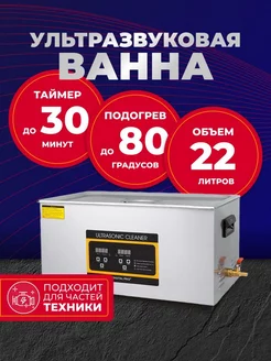 Ванна ультразвуковая ZX-080S