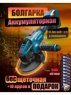 УШМ аккумуляторная углошлифовальная машина бесщеточная 125