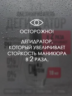 Дегидратор для ногтей с кисточкой бескислотный 10 мл