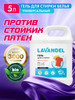 Гель для стирки цветного и белого белья 5 литров автомат бренд Lavandel продавец Продавец № 154064