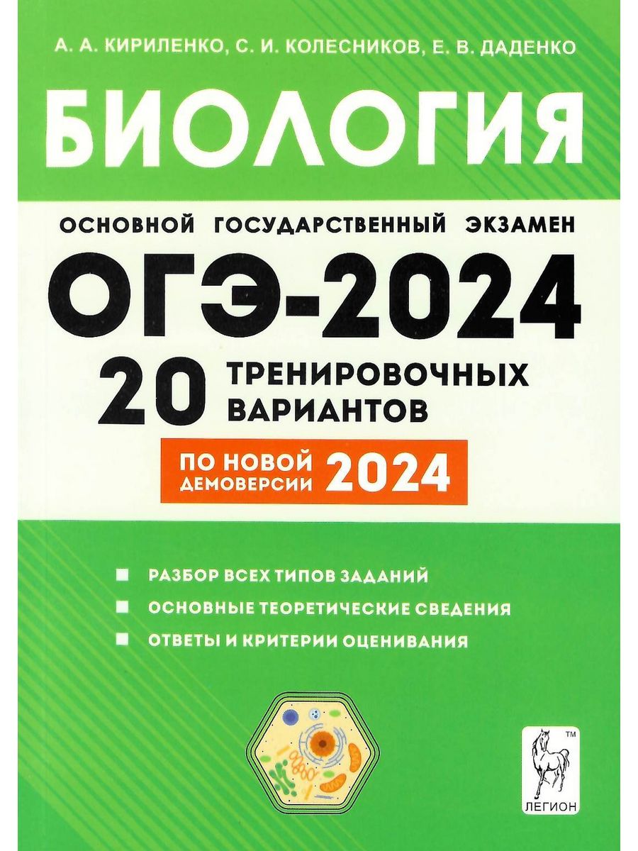 Егэ биология 2024