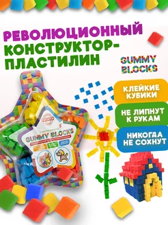 Мягкий 3д конструктор - пластилин GUMMY BLOCKS