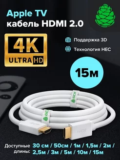 HDMI 2.0 кабель длинный 15 метров для монитора