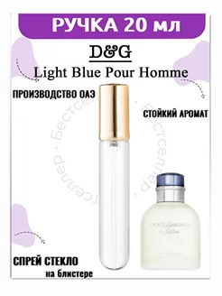 Light Blue Pour Homme 20мл