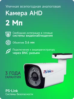 Уличная камера видеонаблюдения AHD 2Мп