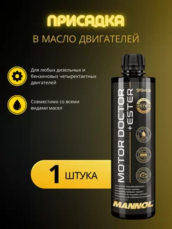 Присадка в двигатель Motor Doctor+ Ester 450мл 9943