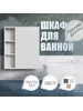 Шкаф универсальный в ванную комнату подвесной бренд VIVOLine продавец Продавец № 1273155