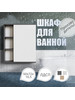Шкаф универсальный в ванную комнату подвесной бренд VIVOLine продавец Продавец № 1273155