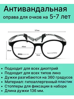 Антивандальная оправа детская на 5-7 лет серого цвета