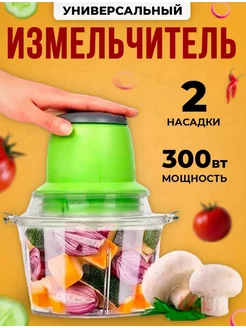 Измельчитель электрический кухонный блендер мясорубка