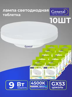 Лампочка светодиодная энергосберегающая led GX53 9Вт 10шт