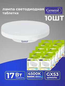 Лампочка светодиодная энергосберегающая led GX53 17Вт 10шт