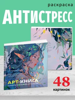 Раскраска антистресс эльфы