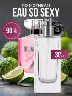 Масляные духи по мотивам Eau So Sexy