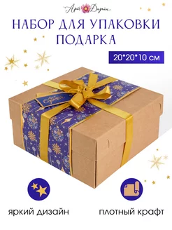 Складная подарочная коробка Новый Год, 20х20х10 см