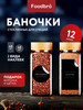 Стеклянные баночки для специй и соли 12 шт бренд Foodbro продавец 