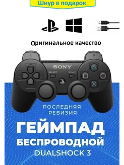 Джойстик для PS3 и ПК Dualshock 3 + шнур для зарядки с гиро