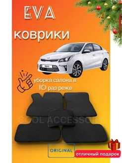 ЭВА коврики KIA Rio 2017-2023