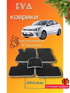 ЭВА коврики KIA Rio 2017-2023