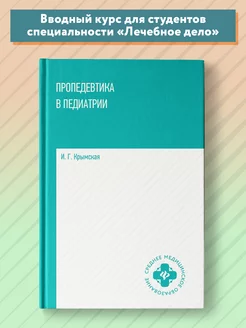 Пропедевтика в педиатрии Учебное пособие